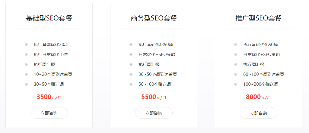 seo网站优化价格表 - 鹿泽笔记