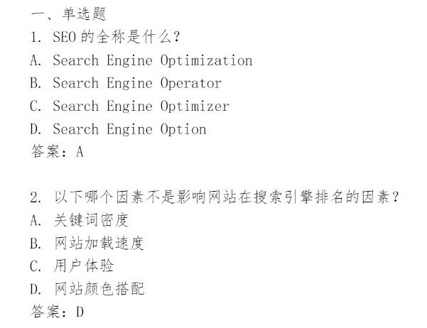 seo搜索引擎优化考试的具体内容是什么？ - 鹿泽笔记