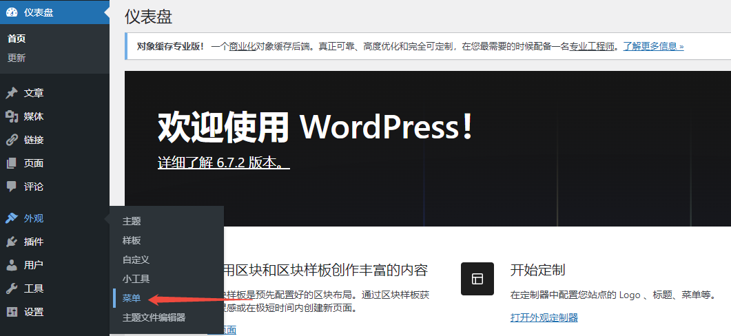 WordPress搭建网站菜单配置管理教程 - 鹿泽笔记